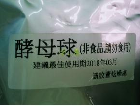 酵母錠   /10入裝  (請搭配用於塑膠麥式誘蟲盒內)